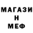 МЕФ кристаллы Rahman Zaipulaev